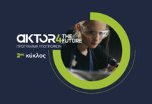 Μέχρι πότε οι αιτήσεις για το πρόγραμμα υποτροφιών AKTOR4TheFuture