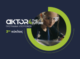 Μέχρι πότε οι αιτήσεις για το πρόγραμμα υποτροφιών AKTOR4TheFuture