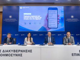 Πώς θα λειτουργεί η νέα ψηφιακή υπηρεσία ενημέρωσης πολιτών
