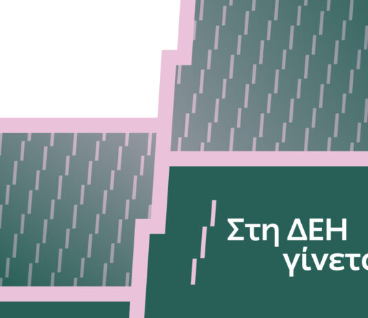 «Στη ΔΕΗ γίνεται»: To όραμα της ΔΕΗ για τους ανθρώπους της