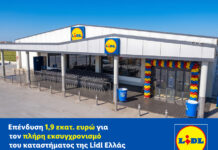 Επένδυση 1,9 εκατ. ευρώ για τον πλήρη εκσυγχρονισμό του καταστήματος της Lidl Ελλάς στην Αλεξανδρούπολη