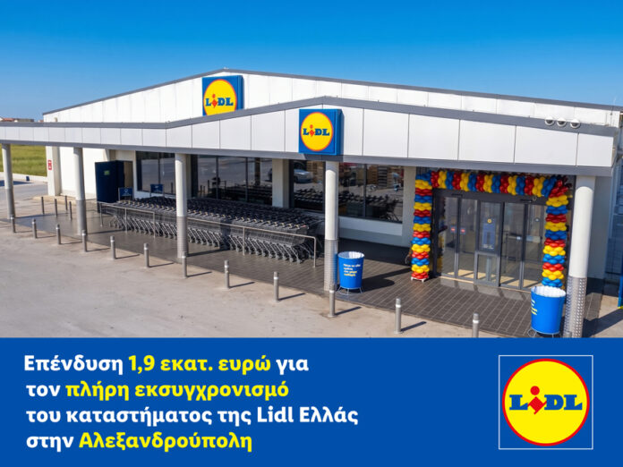 ΔΤ - Επένδυση 1,9 εκατ. ευρώ για τον πλήρη εκσυγχρονισμό του καταστήματος της Lidl Ελλάς στην Αλεξανδρούπολη