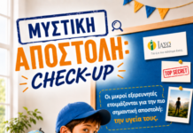 ΙΑΣΩ: Στο επίκεντρο η πρόληψη με ολοκληρωμένα πακέτα check up για παιδιά