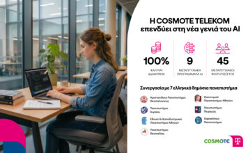 Η COSMOTE TELEKOM επενδύει σε μεταπτυχιακές σπουδές στην τεχνητή νοημοσύνη
