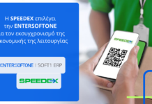 Speedex: Συνεργασία με ENTERSOFTONE για εκσυγχρονισμό της οικονομικής της λειτουργίας