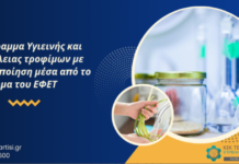 Επιμελητήριο Ηρακλείου : Σεμινάριο για την υγιεινή και ασφάλεια τροφίμων