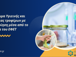 Επιμελητήριο Ηρακλείου : Σεμινάριο για την υγιεινή και ασφάλεια τροφίμων