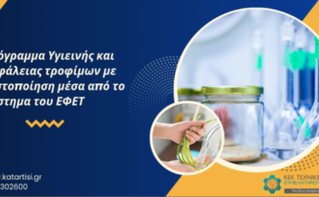 Επιμελητήριο Ηρακλείου : Σεμινάριο για την υγιεινή και ασφάλεια τροφίμων