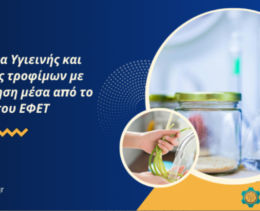 Επιμελητήριο Ηρακλείου : Σεμινάριο για την υγιεινή και ασφάλεια τροφίμων
