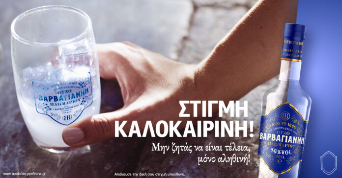 VARVAYANNIS_ΒΟΛΤΑ ΜΟΝΑΣΤΗΡΑΚΙ