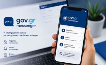 Tο gov.gr και το gov.gr messenger θέτουν σε λειτουργία μια προσωποποιημένη εμπειρία εξυπηρέτησης