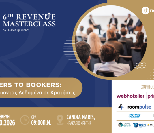 6ο Revenue Masterclass από τη RevitUp.direct