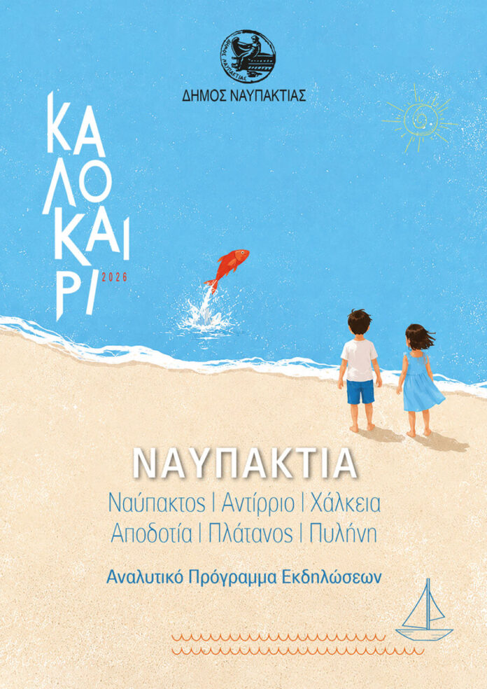 ΚΑΛΟΚΑΙΡΙΝΟ ΠΡΟΓΡΑΜΜΑ_1