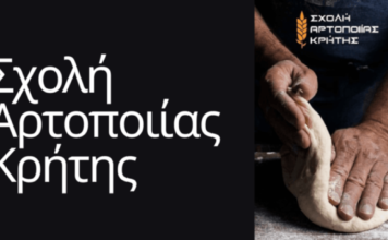 Επιμελητήριο Ηρακλείου : Σπουδές στη «Σχολή Αρτοποιίας Κρήτης» με πιστοποίηση