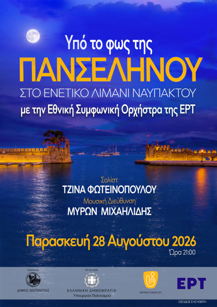 NAFPAKTOS