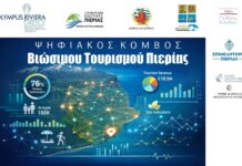 Η Πιερία αποκτά ψηφιακό κόμβο βιώσιμου τουρισμού