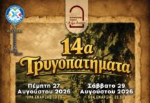 Χερσόνησος- Κρήτη : Τα 14α Τρυγοπατήματα επιστρέφουν στο Καινούργιο Χωριό