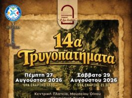 Χερσόνησος- Κρήτη : Τα 14α Τρυγοπατήματα επιστρέφουν στο Καινούργιο Χωριό