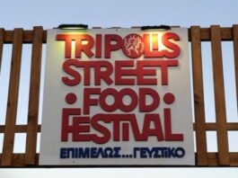 Έρχεται το 5ο Tripolis Street Food Festival
