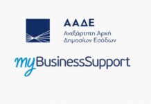 Άνοιξε η πλατφόρμα myBusinessSupport για στήριξη επιχειρήσεων σε Σαμοθράκη