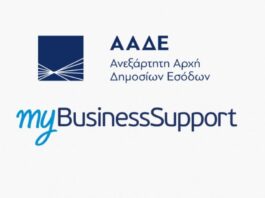 Άνοιξε η πλατφόρμα myBusinessSupport για στήριξη επιχειρήσεων σε Σαμοθράκη
