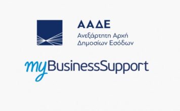 Άνοιξε η πλατφόρμα myBusinessSupport για στήριξη επιχειρήσεων σε Σαμοθράκη