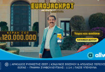 Συμμετοχή στις κληρώσεις του Eurojackpot και μέσω διαδικτύου | Κατάθεση δελτίων μέσω allwyn.gr και Allwyn app για τις κληρώσεις κάθε Τρίτη και Παρασκευή