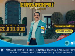 Συμμετοχή στις κληρώσεις του Eurojackpot και μέσω διαδικτύου | Κατάθεση δελτίων μέσω allwyn.gr και Allwyn app για τις κληρώσεις κάθε Τρίτη και Παρασκευή