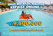 Μέσω διαδικτύου έπαιξε ΤΖΟΚΕΡ ο υπερτυχερός που κέρδισε πάνω από 9,6 εκατ. ευρώ