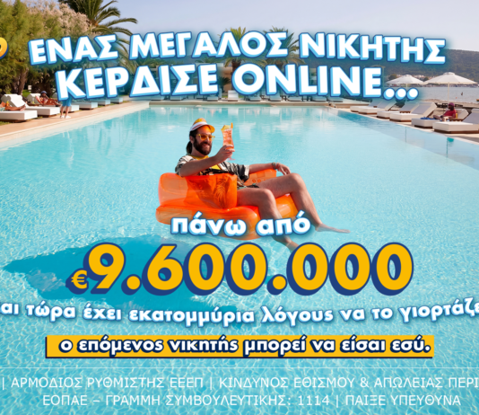 Μέσω διαδικτύου έπαιξε ΤΖΟΚΕΡ ο υπερτυχερός που κέρδισε πάνω από 9,6 εκατ. ευρώ