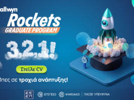 Επτά ειδικότητες, τρεις στρατηγικοί τομείς και μία μεγάλη επαγγελματική ευκαιρία από την Allwyn Hellas