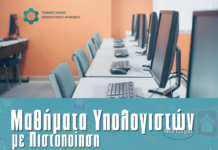 Επιμελητήριο Ηρακλείου : Σεμινάριο «Μαθήματα υπολογιστών με πιστοποίηση σε 5 ενότητες»
