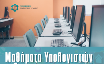 Επιμελητήριο Ηρακλείου : Σεμινάριο «Μαθήματα υπολογιστών με πιστοποίηση σε 5 ενότητες»