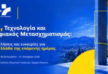 Olympia Forum VII: Η τεχνητή νοημοσύνη στο επίκεντρο της επόμενης ημέρας για την Ελλάδα