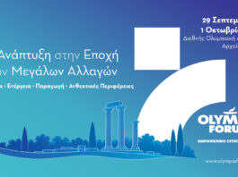 OLYMPIA FORUM VII : Πολυφωνία και διάλογος για το μέλλον της χώρας και των Περιφερειών