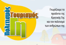Δήμος Πλατανιά : 16ο Φεστιβάλ «Γη – Πολιτισμός – Τουρισμός»