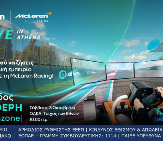 Μοναδικές McLaren Racing εμπειρίες στο Fanzone του “Allwyn x McLaren Racing: Live in Athens” με ελεύθερη είσοδο για το κοινό