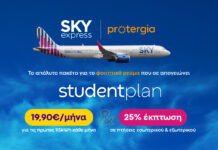 SKY express & Protergia προσφέρουν φοιτητικό πακέτο με 25% έκπτωση στις πτήσεις