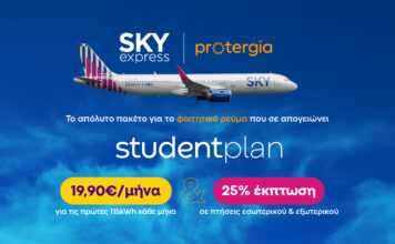 SKY express & Protergia προσφέρουν φοιτητικό πακέτο με 25% έκπτωση στις πτήσεις