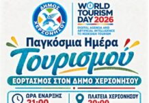 Παράδοση και πολιτισμός συναντιούνται στο Δήμο Χερσονήσου για την Παγκόσμια Ημέρα Τουρισμού