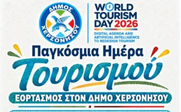 Παράδοση και πολιτισμός συναντιούνται στο Δήμο Χερσονήσου για την Παγκόσμια Ημέρα Τουρισμού