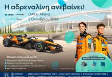 Αντίστροφη μέτρηση για το “Allwyn x McLaren Racing: Live in Athens” στο ΟΑΚΑ
