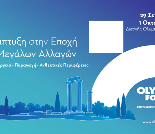 Olympia Forum VII: Υποδομές, επενδύσεις και τουρισμός στο επίκεντρο της περιφερειακής ανάπτυξης