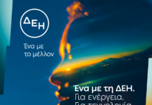 ΔΕΘ: Ενέργεια, τεχνολογία και συνδεσιμότητα σε ένα ενιαίο σημείο εμπειρίας από τη ΔΕΗ