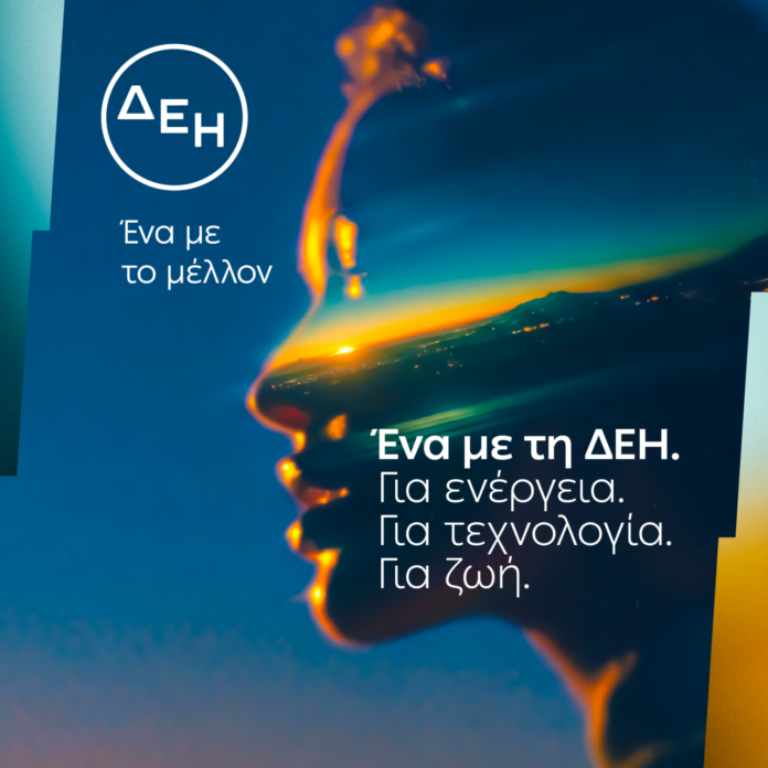 ΔΕΗ - 90η ΔΕΘ