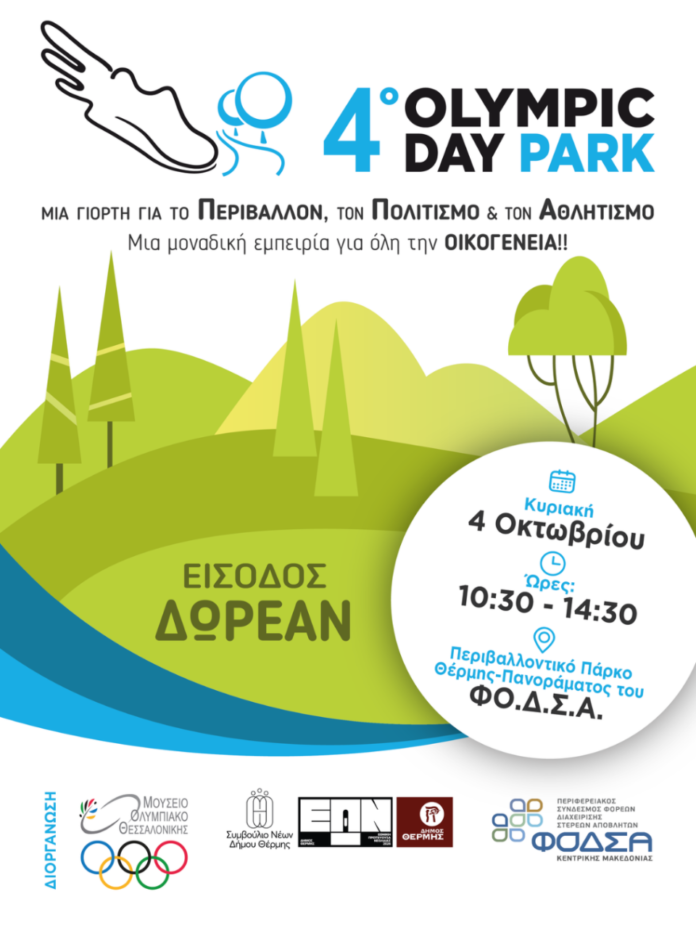 4oOlympicDayPark_POSTER