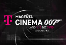 MagentaTV: Συμφωνία με την Amazon MGM Studios για την προβολή κορυφαίων κινηματογραφικών παραγωγών