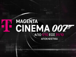 MagentaTV: Συμφωνία με την Amazon MGM Studios για την προβολή κορυφαίων κινηματογραφικών παραγωγών