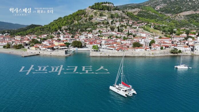 NAFPAKTOS_KOREA