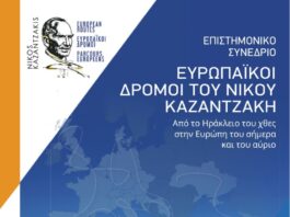 Κρήτη: Διεθνές συνέδριο για τον Νίκο Καζαντζάκη με συμμετοχές από 20 χώρες